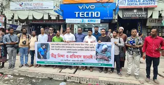 নারায়ণগঞ্জে দুই সাংবাদিকের ওপর হামলাকারীদের শাস্তির দাবিতে মানববন্ধন